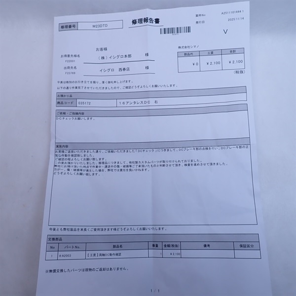 １６アンタレスＤＣ右